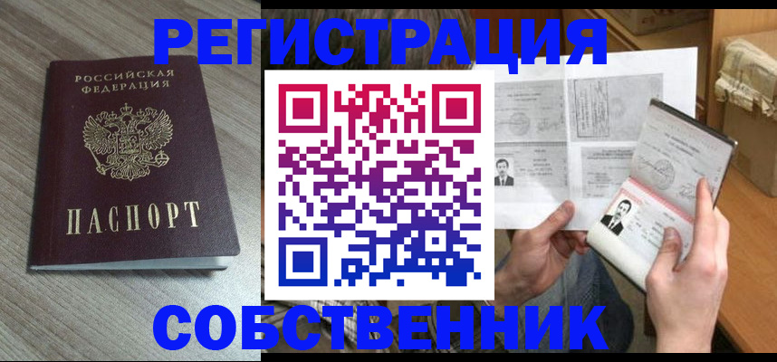 прописка 2025 в Ипатово